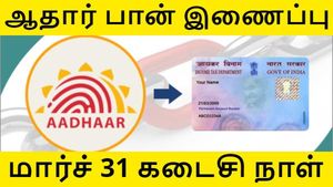 மார்ச் 31 கடைசி நாள்.. ஆதார்-பான் இணைப்பது எப்படி? இணைப்பை செக் செய்வது எப்படி?!