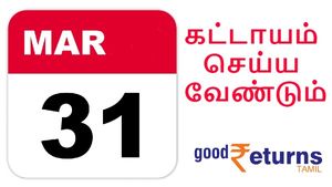 மார்ச் 31க்கு முன் கட்டாயம் செய்ய வேண்டிய முக்கியமான விஷயங்கள்..!