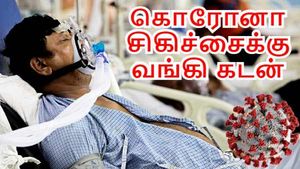 கொரோனா சிகிச்சைக்கு கடன்..  வங்கிகளில் புதிய வசதி..!!