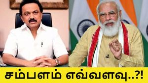 மோடி முதல் ஸ்டாலின் வரை... சம்பளம் எவ்வளவு தெரியுமா..!