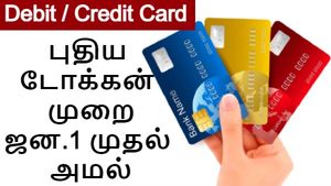  கார்டு மேல இருக்கும் 16 நம்பர் இனி தேவையில்லை.. ஆர்பிஐ புதிய உத்தரவு, ஜனவரி 1 முதல் அமல்..!