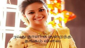  நகை வாங்க இது தான் சரியான நேரம்.. தங்கம் விலை எவ்வளவு குறைந்திருக்கு பாருங்க..!