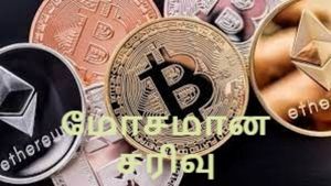 பிட்காயினுக்கு மோசமான காலம்.. 2022ல் எவ்வளவு குறைஞ்சிருக்கு தெரியுமா..இன்று எப்படியிருக்கு..! 