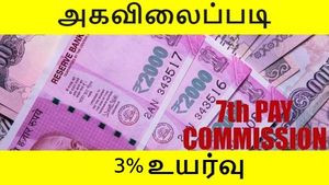 7வது சம்பள கமிஷன்: அரசு ஊழியர்களுக்கு ஜாக்பாட்.. அகவிலைப்படி 3% உயர்த்த அரசு ஒப்புதல்..! 