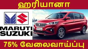 மாருதி சுசூகி புதிய தொழிற்சாலை: 75% வேலைவாய்ப்பு ஹரியானா மக்களுக்கு மட்டுமே..!! 