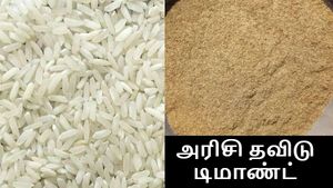 அரிசி தவிடு-க்கு ஏகப்பட்ட டிமாண்ட்.. இதுதான் காரணமாம்..!! 