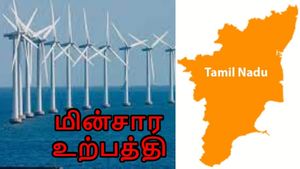 கடலில் இருந்து மின்சாரம்: இனி தமிழகத்தில் மின்வெட்டே இருக்காதா? 