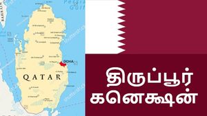 கத்தார்-க்கும், திருப்பூர்-க்கும் இப்படியொரு கனெக்ஷன் இருக்கா.. வேற லெவல்..! 