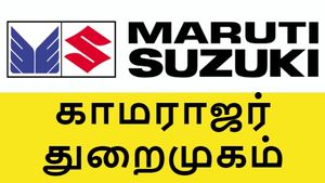 சென்னை துறைமுகத்துடன் மாருதி சுசூகி ஒப்பந்தம்.. அடி சக்க..! 