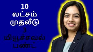 உங்களிடம் 10 லட்சம் உள்ளதா? இந்த 3 மியூச்சுவல் பண்ட்-ல் முதலீடு செய்யுங்க..! 