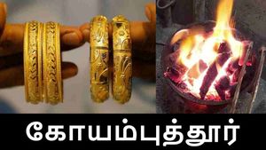 கிலோ கணக்கில் தங்க நகை விற்கும் பெற்றோர்கள்.. கோயம்புத்தூரில் நடப்பது என்ன? +2 ரிசல்ட் எதிரொலி..!!