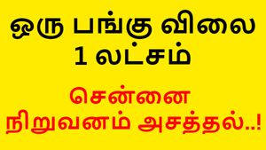 ஒரு பங்கு 1 லட்சம்.. பங்கு முதலீட்டாளர்களை அசர வைத்த சென்னை நிறுவனம்..! #MRF