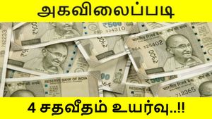 அகவிலைப்படி 4% உயர்த்த மத்திய அரசு ஒப்புதல்.. மத்திய அரசு ஊழியர்களின் சம்பளம் எவ்வளவு உயரும்..?