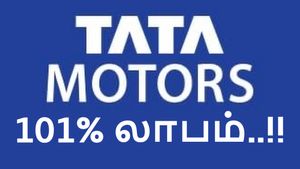 100% லாபம் கொடுத்த டாடா மோட்டார்ஸ்.. சைலென்டா லாபத்தை அள்ளிய முதலீட்டாளர்கள், 2024 நிலவரம் என்ன? 