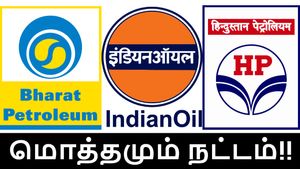 டீசல் விற்பனையில் நட்டம், பெட்ரோல் விற்பனையில் அய்யய்யோ.. எண்ணெய் நிறுவனங்கள் புலம்பல்..!!! 