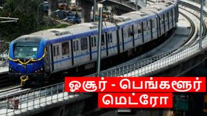 ஓசூர் ஏர்போர்ட்டை விடுங்க.. ஓசூர்-பெங்களூர் மெட்ரோ நிலைமை என்ன..? 