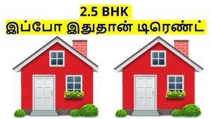 2.5BHK: சென்னை ஐடி ஊழியர்களின் ஃபேவரைட் இப்போ இதுதான்.. எல்லாம் WFH செய்த மாயம்..!