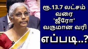  12.75 லட்சம் இல்ல.. 13.7 லட்சம் வரை 'ஜீரோ' வருமான வரி.. அட இப்படியொரு விஷயம் இருக்கா..!!