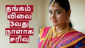 தங்கம் விலை 3வது நாளாக சரிவு.. டிரம்ப் நினைத்து நடக்குது..!! அப்போ 100000 தொட வாய்ப்பில்லையா..? 