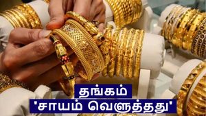 தங்கம் விலை பெரியளவில் குறைய போகுது! 'சாயம் வெளுத்தது' அடித்து சொல்லும் ரிப்போர்ட்! மக்களே உஷார்!