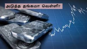 அடுத்த தங்கமா வெள்ளி?.. 10 ஆண்டுகளில் வெள்ளியின் விலை எவ்வளவு உயர்ந்துள்ளது?