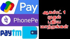 மக்களே ரெடியா..? ஆகஸ்ட் 1 முதல் யுபிஐ விதிகளில் புதிய மாற்றங்கள்.. கவனிக்க வேண்டிய விஷயங்கள்..!!