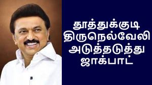 தூத்துக்குடி- திருநெல்வேலி-க்கு அடுத்தடுத்து ஜாக்பாட்.. இனி வேலைவாய்ப்புக்கு பஞ்சமில்லை..!!