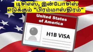 ஹெச்1பி விசா: டிசிஎஸ், இன்போசிஸ் எடுக்கும் பிரம்மாஸ்திரம்.. டிரம்ப் கட்டிய கோட்டை இடிந்தது.. செம டிவிஸ்ட்..!!