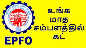  EPFO சேவையில் மிகப்பெரிய மாற்றம்.. மாத சம்பளம் வாங்கும் மக்களை.. இதை கவனிங்க..!!