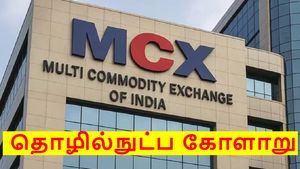 MCX தளத்தில் தொழில்நுட்ப கோளாறு.. தங்கத்தில் முதலீடு செய்தவர்கள் தவிப்பு..!!