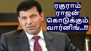 ரகுராம் ராஜன் கொடுக்கும் வார்னிங்.. அடுத்த நிதி நெருக்கடியின் துவக்கபுள்ளி இதுதான்..!!