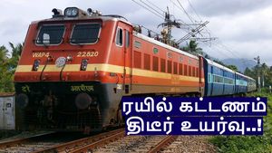 ரயில் கட்டணம் திடீர் உயர்வு.. மக்கள் அதிர்ச்சி.. எந்த டிக்கெட்-க்கு கட்டணம் உயர்கிறது..?- முழு விபரம்