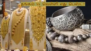 தங்கம் ஓகே.. ஆனால் வெள்ளி-க்கு நோ..ஏன்? வெள்ளி மீதான முதலீட்டுக்கு பின்னால் இருக்கும் ஆபத்துகள்..?