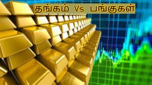 பங்குகளை விற்று தங்கம் வாங்கலாமா? எகிறும் ETF-கள், தடுமாறும் Equity! நிபுணர்களின் மாஸ்டர் பிளான்!