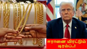 தங்கம் விலை இனி குறையபோவது இல்லை.. ஈரானை மிரட்டும் டிரம்ப்.. அமெரிக்க கடற்படை-க்கு பறந்த உத்தரவு..!!