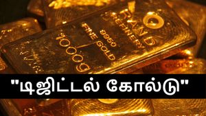 கொஞ்ச நஞ்ச பேச்சா பேசுனீங்க.. “டிஜிட்டல் தங்கம்” இப்போ தரைதட்டி நிக்குது.. இதுக்குமேல குறைந்தால் ஜீரோ தான்..!!