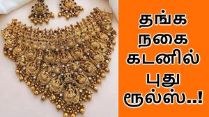 Gold Loan: தங்க நகை கடன்.. ஆர்பிஐ கொண்டு வந்த புது ரூல்ஸ்.. யாருகெல்லாம் ஜாக்பாட்..!!