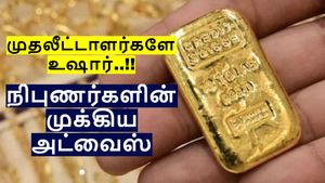 தங்கம் விலை மீண்டும் சரியுமா? முதலீடு செய்யும் முன் முதலீட்டாளர்கள்  செய்ய வேண்டிய முக்கியமான விஷயம் இதுதான்!