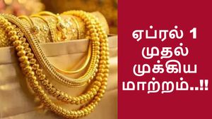 SGB: தங்க பத்திரம் வாங்கியுள்ளீர்களா.. முதல்ல இதை படிங்க.. ஏப்ரல் 1 முக்கியமான நாள்..!! 