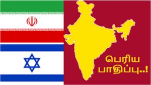 மேற்கு ஆசிய போர் நெருக்கடி: இந்திய அரிசி, எரிசக்தி, ரத்தினங்கள் என 15 துறைகளுக்கு  எச்சரிக்கை?