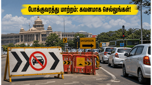 பெங்களூருவில் இன்று பக்ரீத்: போக்குவரத்து நெரிசலில் சிக்காமல் இருக்க இந்த முக்கிய மாற்றங்களை உடனே தெரிந்துகொள்ளுங்கள்!