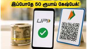 சும்மா ஸ்கேன் பண்ணுங்க, கேஷ்பேக் அள்ளுங்க! BHIM UPI-ல் இந்த மே மாதம் காத்திருக்கும் சூப்பர் பிளாஷ் டீல்!