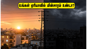 சென்னையில் இன்று மின்தடை: உங்கள் ஏரியா லிஸ்டில் இருக்கிறதா? முன்கூட்டியே தெரிந்து கொண்டு தயாராகுங்கள்!