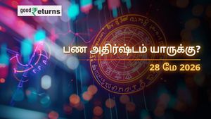 Finance Horoscope Today 28 May 2026 இன்றைய நிதி ராசிபலன்: இன்று இந்த ராசிகளுக்கு பணமழை பொழியும்! உங்கள் ராசிக்கு எப்படி?