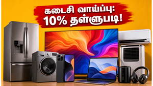 பிளிப்கார்ட் அதிரடி ஆஃபர்: இன்று நள்ளிரவுடன் முடிவடையும் 10% தள்ளுபடி - ஸ்மார்ட்போன், லேப்டாப் வாங்க இதுவே கடைசி வாய்ப்பு!