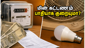 கோடை வெயிலில் மின் கட்டணம் ஷாக் அடிக்கிறதா? உங்கள் பில்லை பாதியாக குறைக்க இதோ சில ரகசிய வழிகள்!