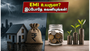 பருவமழை மாறினால் உங்கள் EMI உயருமா? பணவீக்கத்திலிருந்து தப்பிக்க இப்போதே செய்ய வேண்டிய நிதி மாற்றங்கள்!