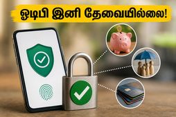 ஓடிபி தொல்லை இனி இல்லை! ரூ. 1 லட்சம் வரை ஆட்டோ-டெபிட் செய்ய ஆர்பிஐ அதிரடி அனுமதி