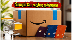 அமேசான் பிரைம் டே 2026: அதிரடி தள்ளுபடியுடன் ஷாப்பிங் செய்யத் தயாரா? வங்கிச் சலுகைகளை மிஸ் பண்ணாதீங்க!