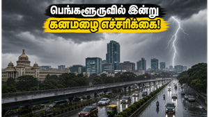 பெங்களூருவில் இன்று கனமழை எச்சரிக்கை: போக்குவரத்து நெரிசலில் சிக்காமல் இருக்க இதோ சில முக்கிய டிப்ஸ்!